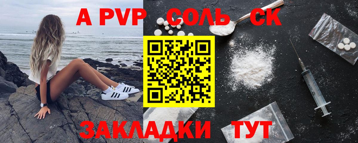 Alpha PVP кристаллы  Вход с VPN  A PVP СК  Alfa_PVP СК КРИС  Кисловодск 