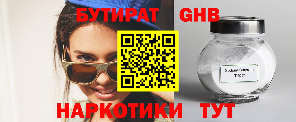 Кисловодск  Бутират Butirat  Вход с VPN 