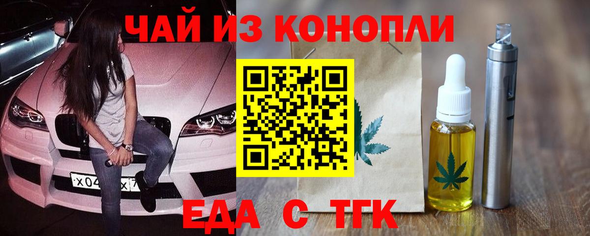 Еда ТГК марихуана Кисловодск