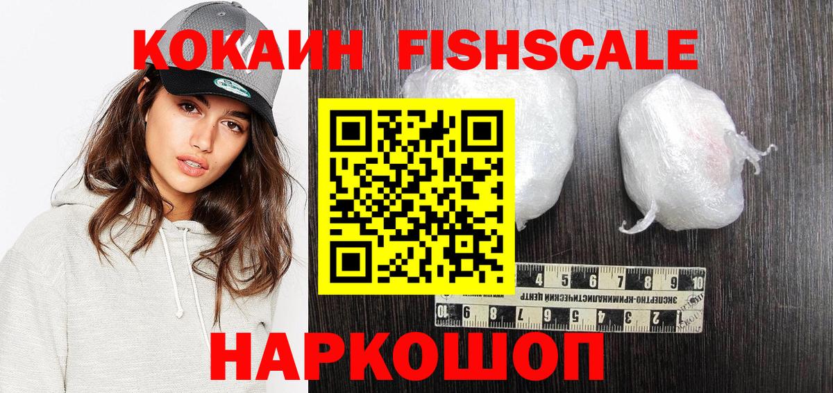 Кокаин Перу  Вход с VPN  Кисловодск  продажа наркотиков  Кокаин Fish Scale 