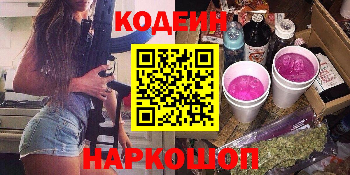 Codein Purple Drank Кисловодск