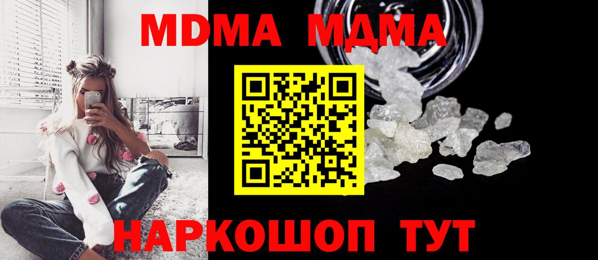MDMA crystal Кисловодск