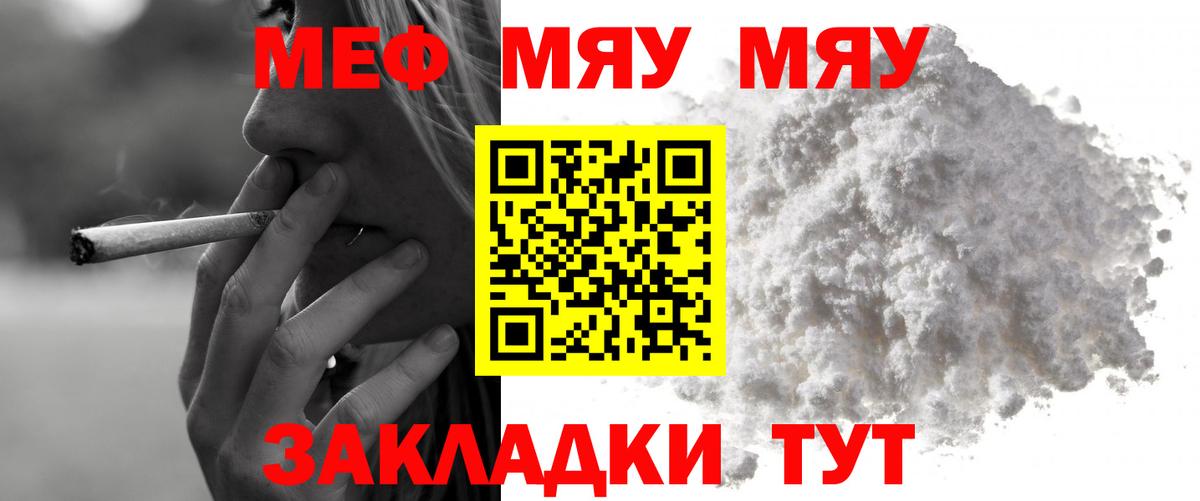 Кисловодск  МЯУ-МЯУ 4 MMC  Меф  МЯУ-МЯУ mephedrone  Вход с VPN 