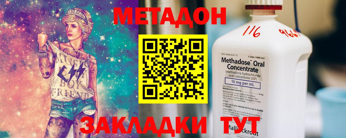 МЕТАДОН мёд  МЕТАДОН methadone  Кисловодск  mega ТОР  Вход с VPN 
