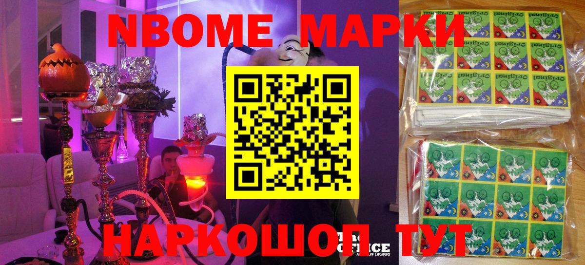 Марки NBOMe 1,8мг  Вход с VPN  Марки NBOMe  Марки NBOMe 1,8мг  Кисловодск 
